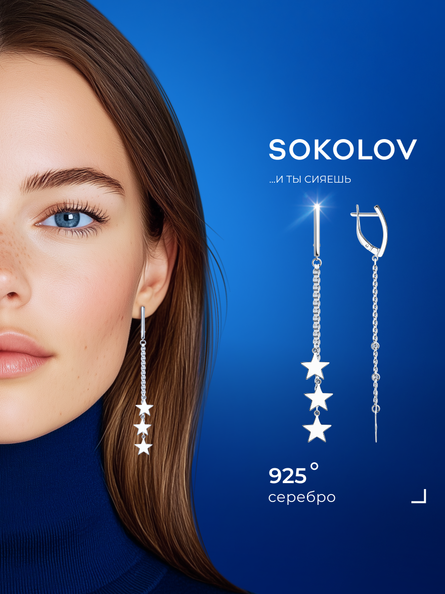 Серьги с подвесками SOKOLOV, серебро, 925 проба