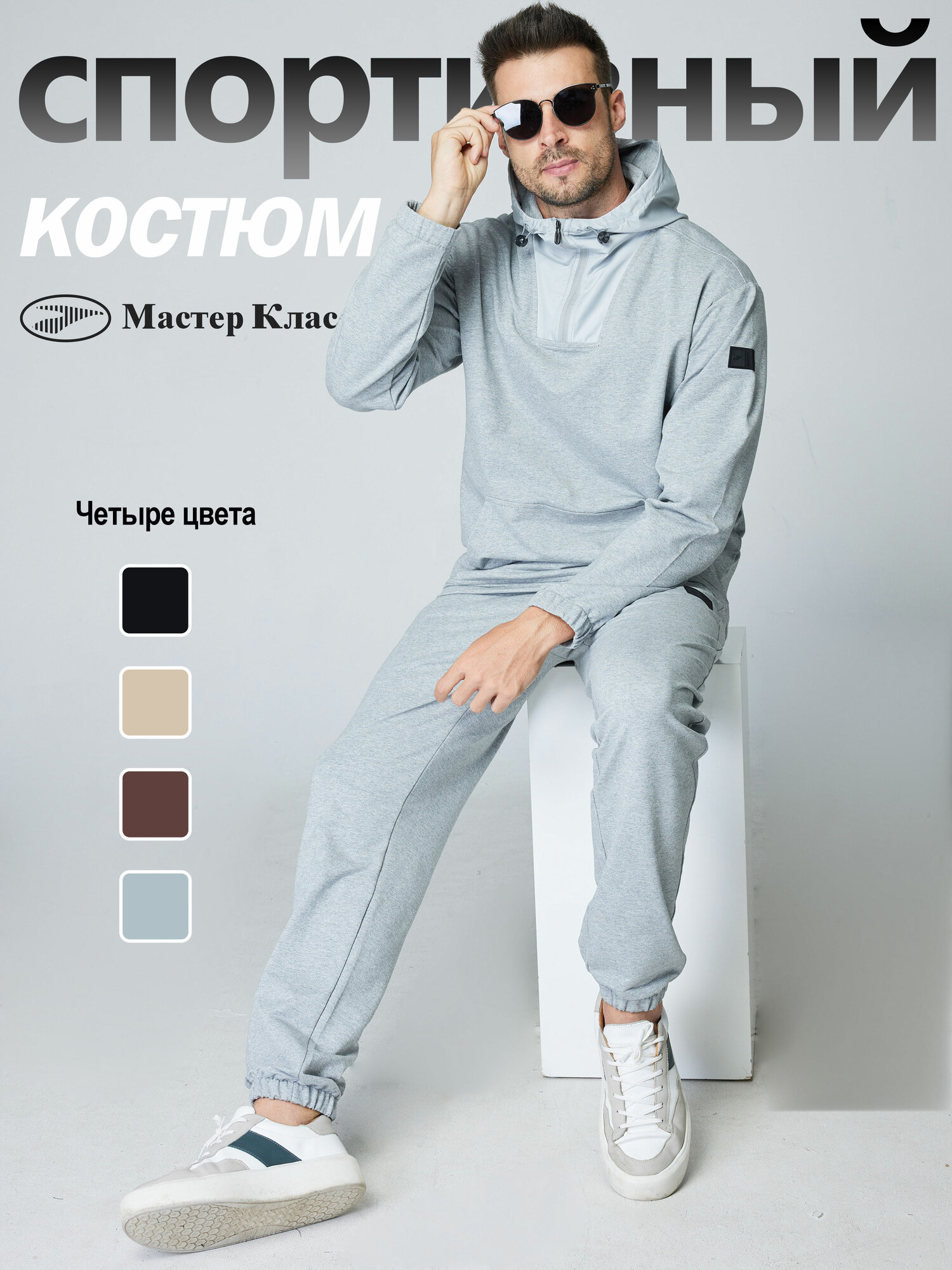 Костюм спортивный