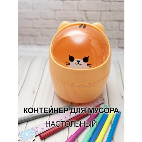 Мини мусорка настольная пластиковый контейнер для мелкого мусора с крышкой в ванную в туалет на кухню в детскую комнату для косметического мусора, урна маленького размера 1 л