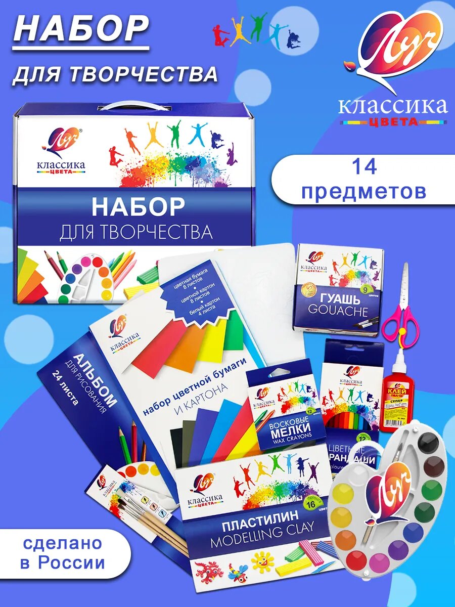Луч (химзавод) Набор для творчества 