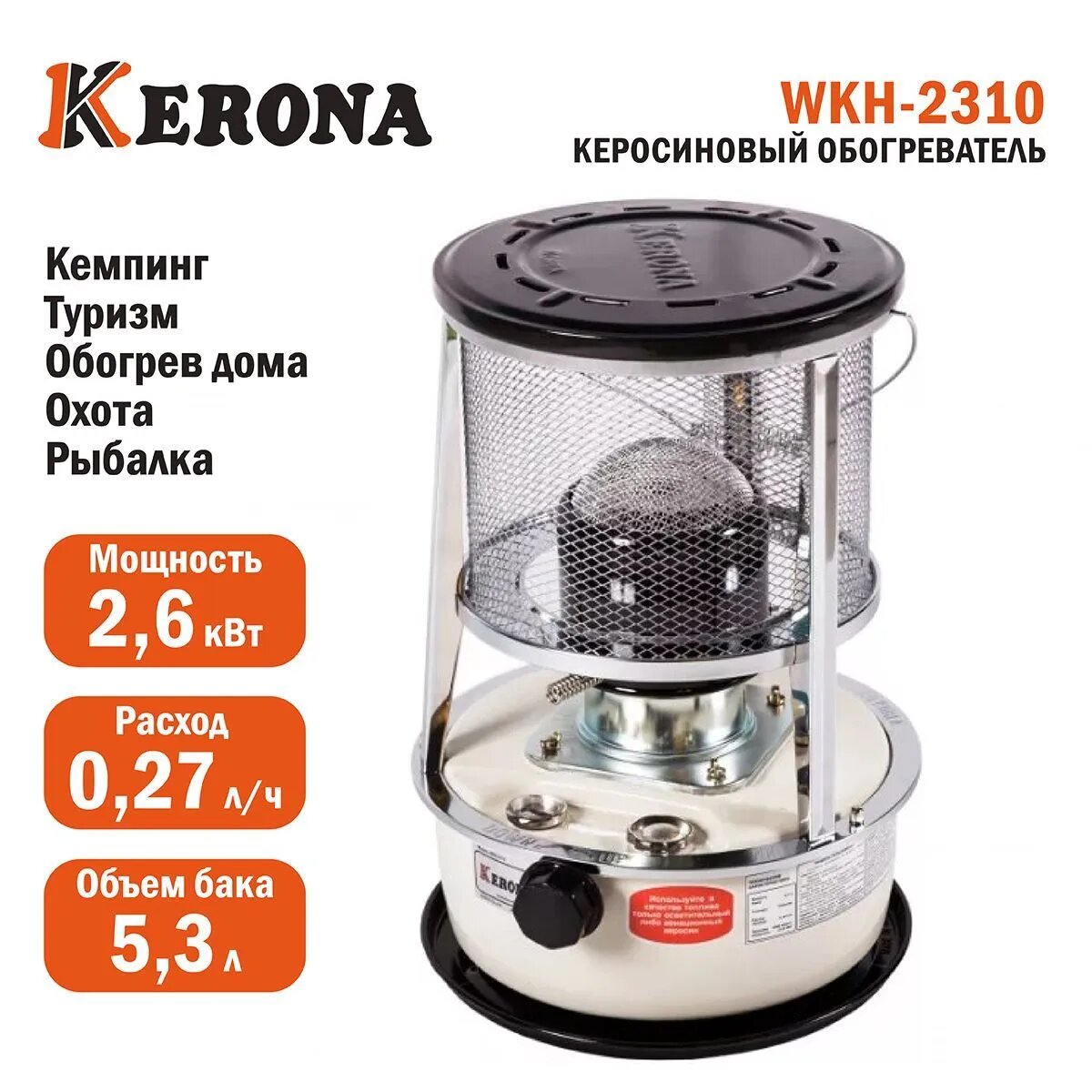 Обогреватель керосиновый "KERONA" WKH-2310