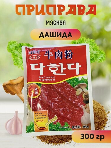 Изображение товара Приправа Дашида мясная 300 гр