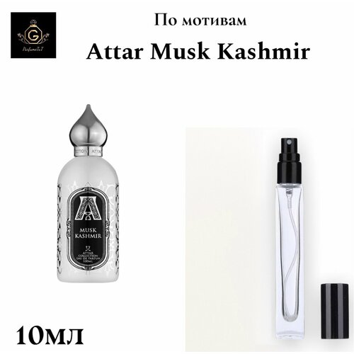 Духи ParfumeTuT по мотивам 