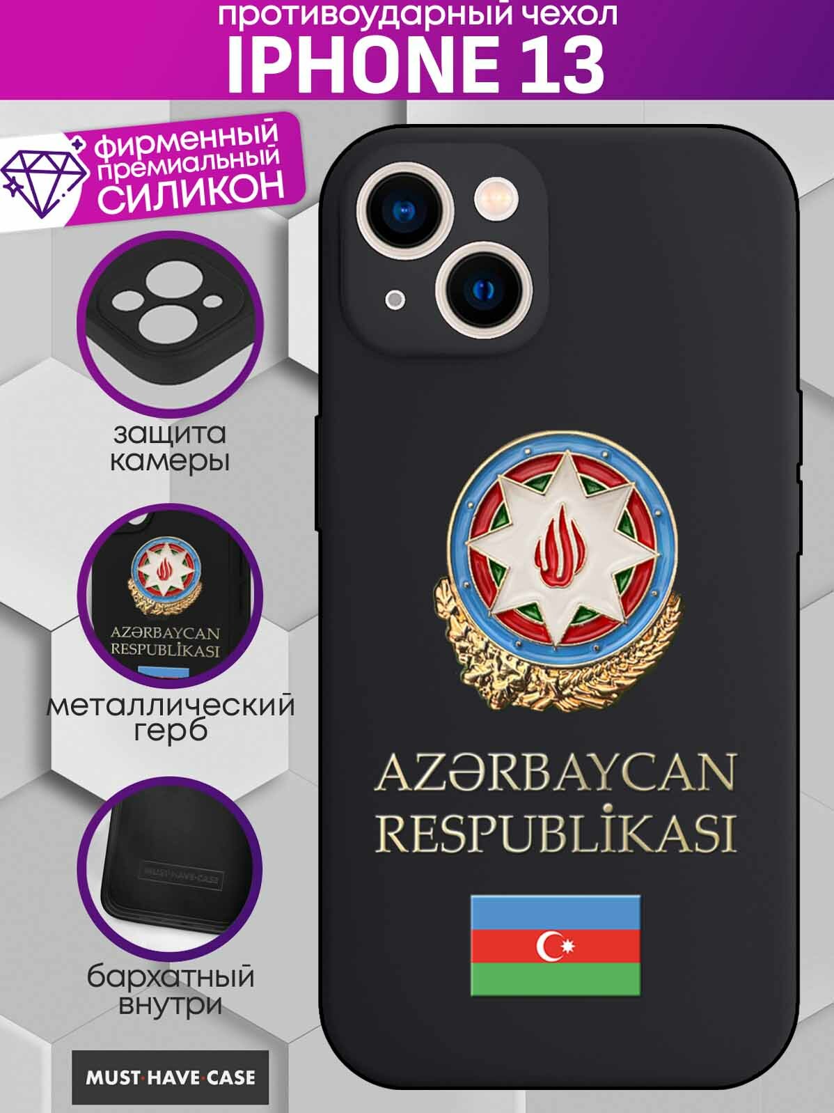 Чехол на iPhone 13 с Металлическим Гербом Азербайджана с флагом