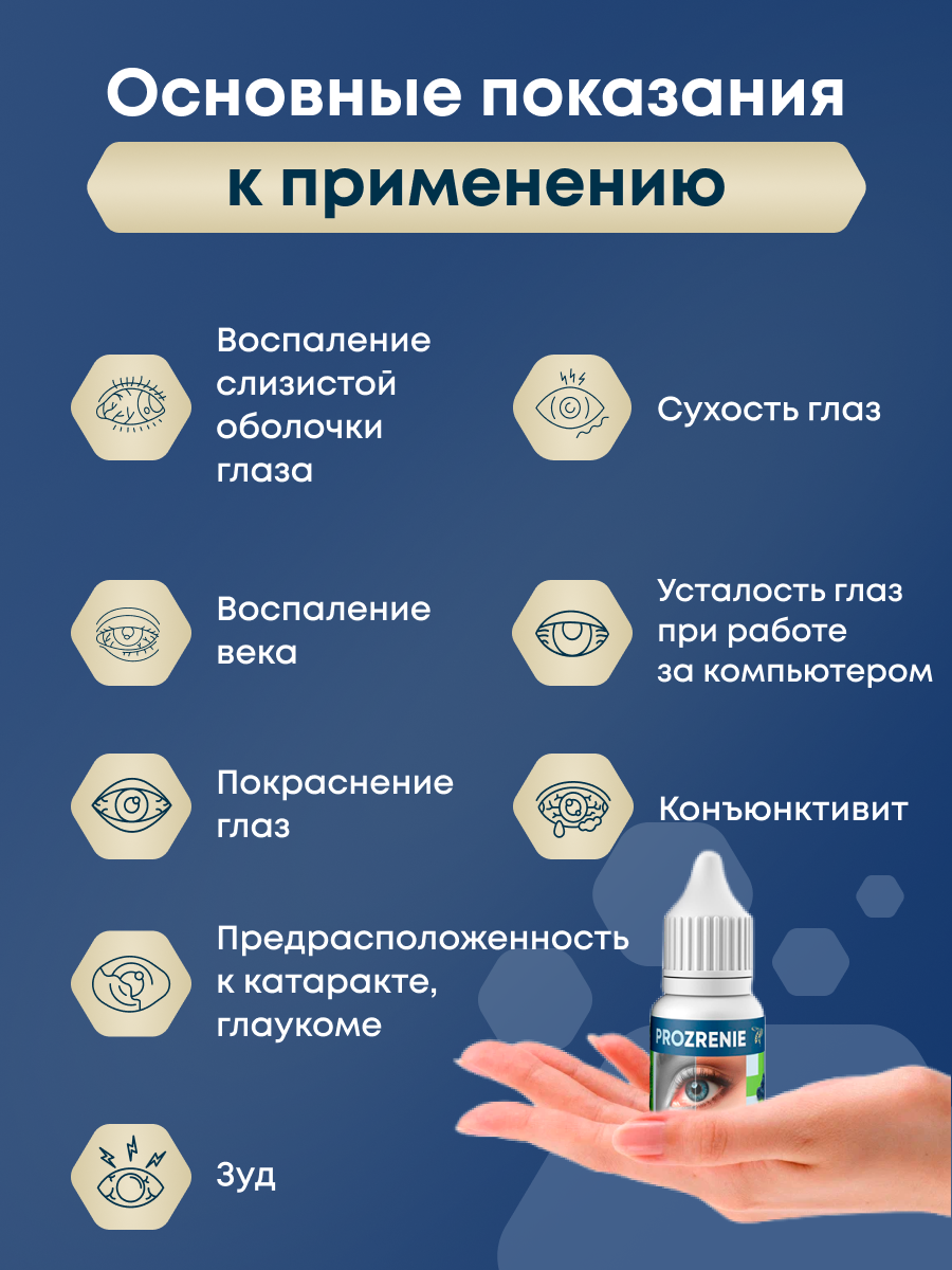 Картинки Капли для глаз Сила Пчелы PROZRENIE, с экстрактом прополиса и черникой, 15 мл
