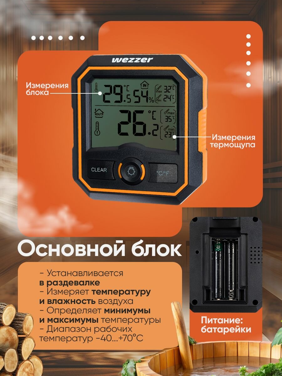 Термометр для сауны Levenhuk Wezzer SN20 Надёжный и точный помощник в парной — фото 1