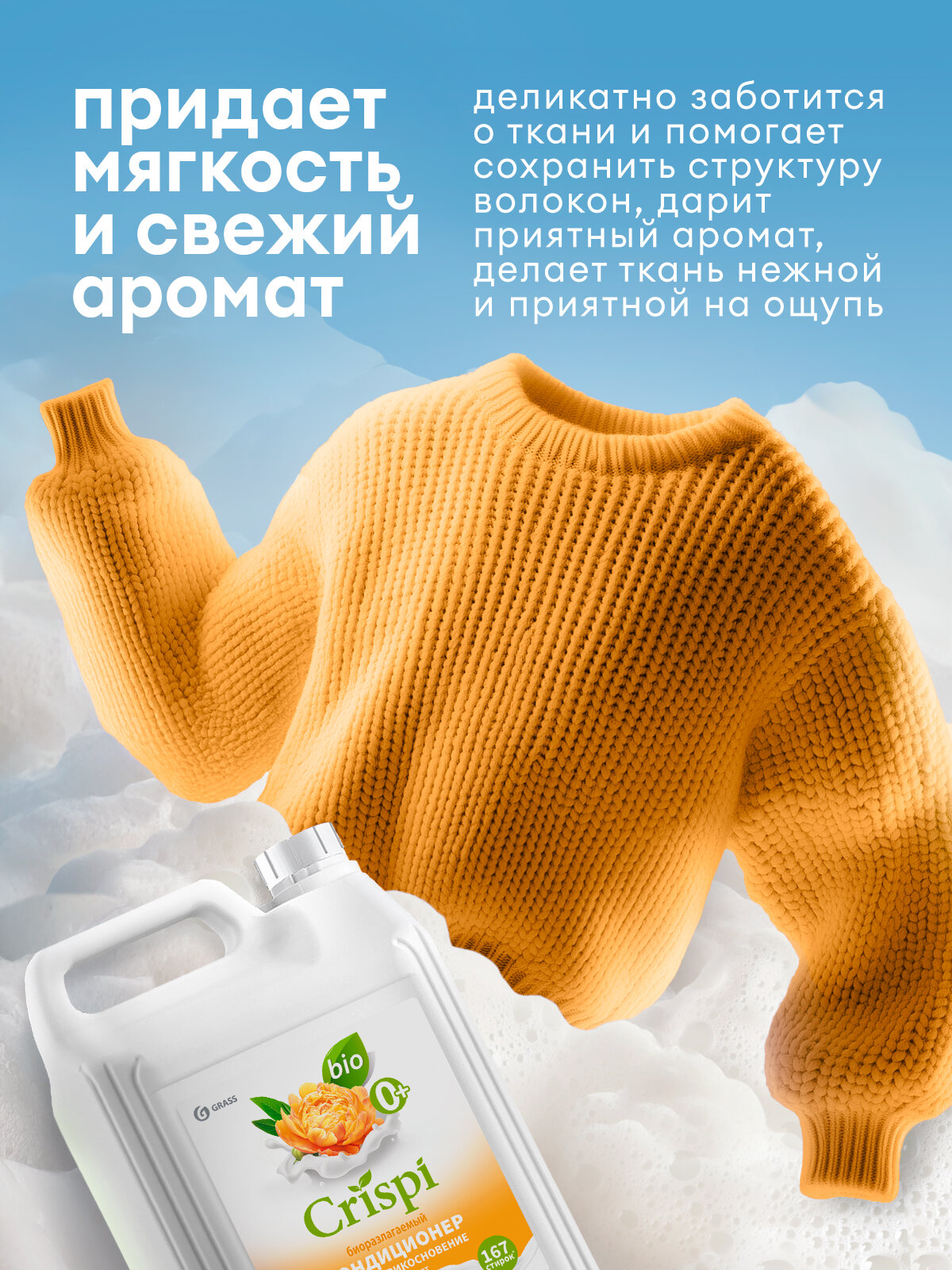 Кондиционер ополаскиватель для белья Grass Crispi Уютное прикосновение 5 л. — фото 1