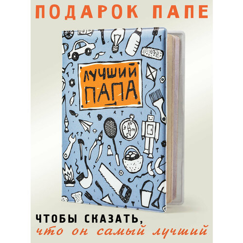 фото Обложка для паспорта бюро находок, белый