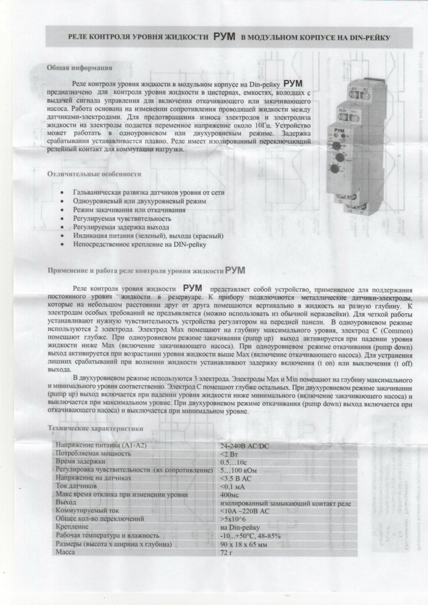 Реле уровня модульное РУМ — фото 1