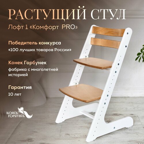 фото Растущий стул конёк горбунёк комфорт, лофт-1