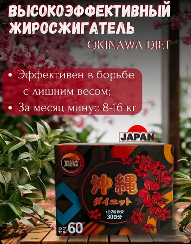 Изображение товара Японские капсулы для похудения Окинава диет