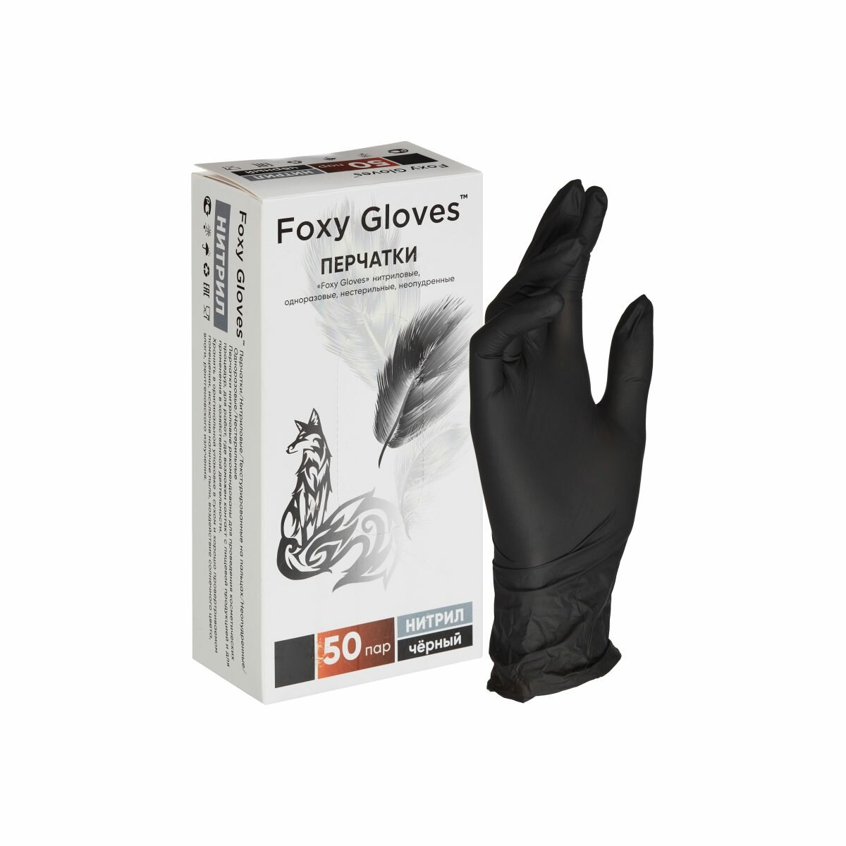 Перчатки одноразовые нитриловые смотровые Foxy-Gloves, нестерильные, неопудренные, размер XS (5-6), черные, 50 пар