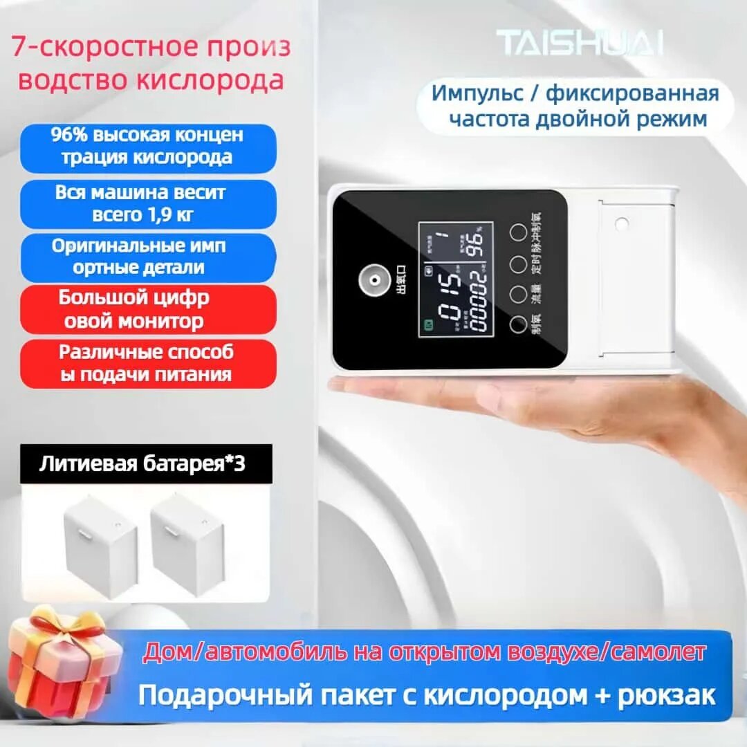 Портативный кислородный концентратор для домашнего использования