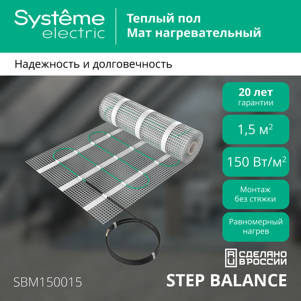 SBM150015 STEP BALANCE Мат нагревательный SBM150015, 150 Вт/м2, 225 Вт, 1,5 м2