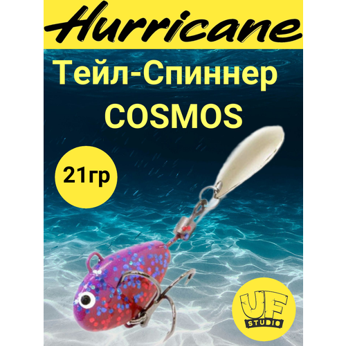 Тейл-Спиннер Uf-Studio HURRICANE COSMOS 21g