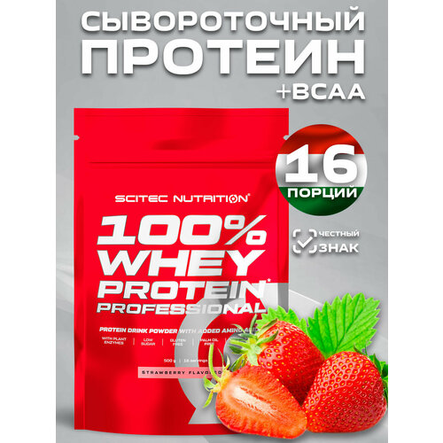 Протеин / Whey Protein Professional / Протеин сывороточный / Клубника 500 гр.