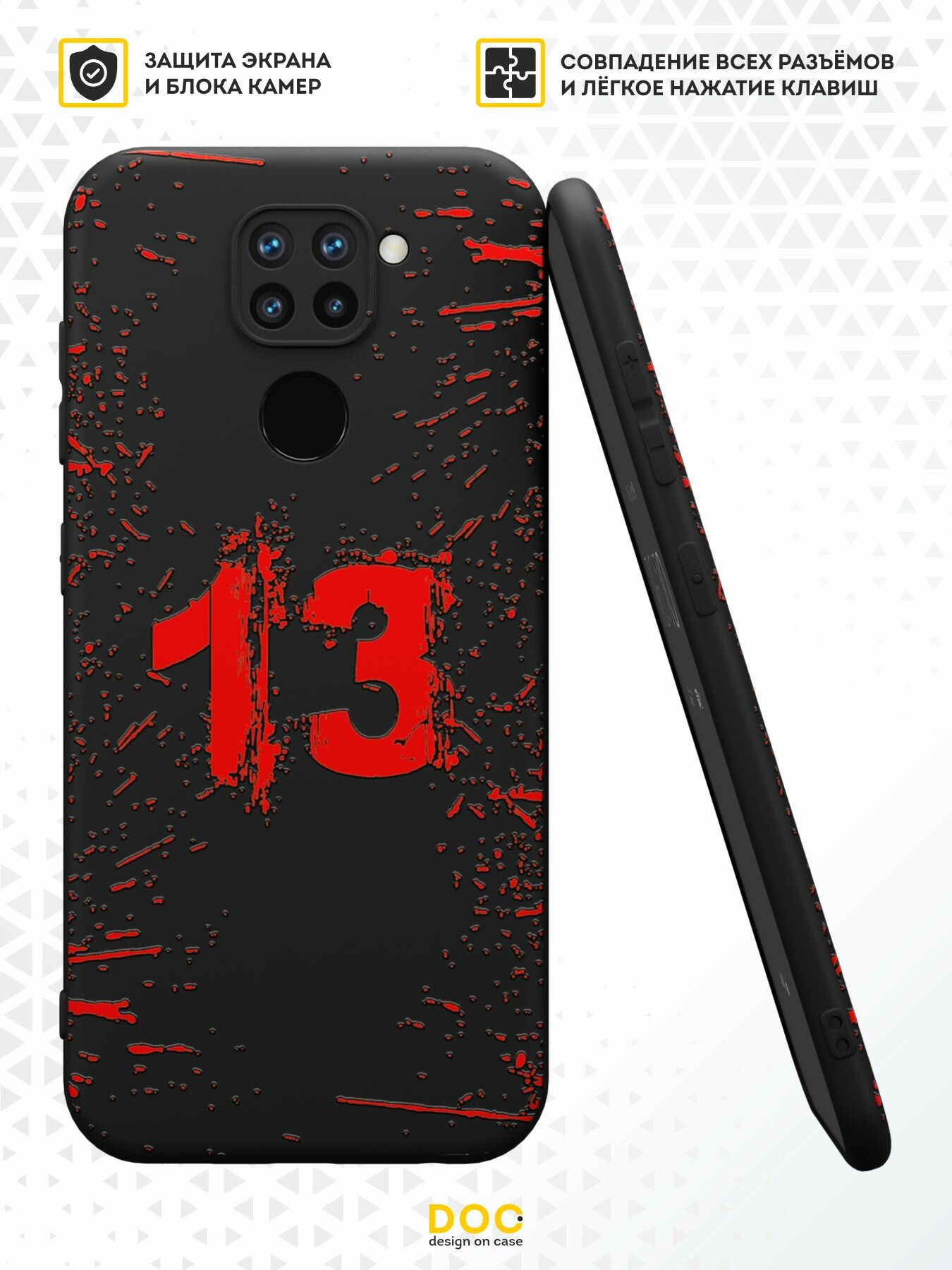 Силиконовый чехол DesignOnCase для Redmi Note 9 (Редми Нот 9), 13 — фото 1
