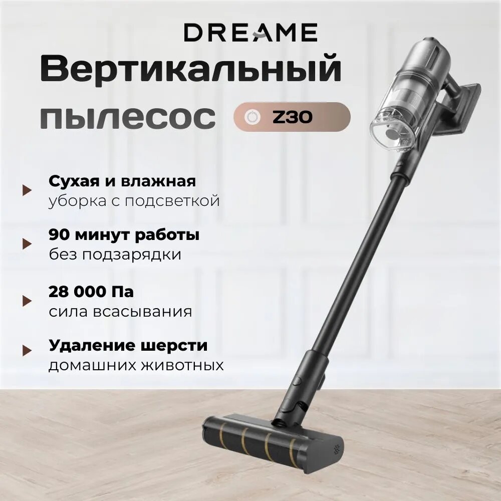 Беспроводной вертикальный пылесос Dreame Z30, с подсветкой, черный