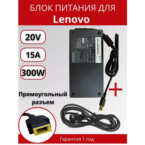 Блок питания Lenovo Flat прямоугольный 300W 20V 15A ORG с сетевым кабелем 7310₽