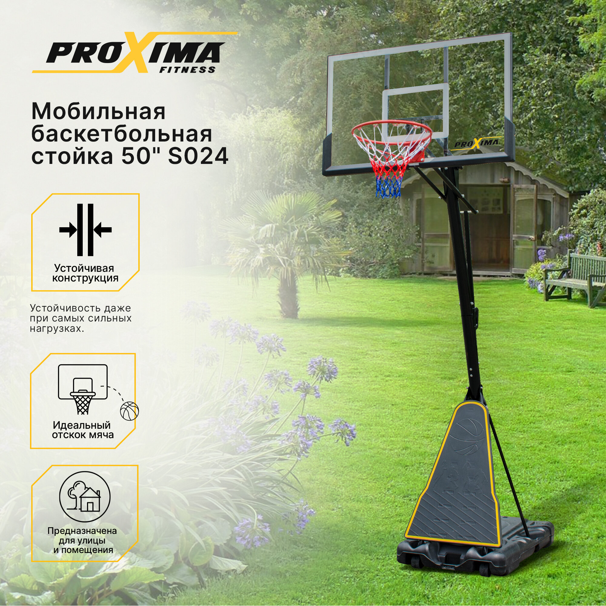 Мобильная баскетбольная стойка Proxima 50", акрил, арт. S024