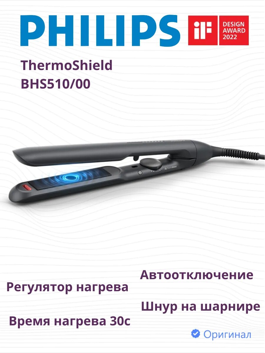 Выпрямитель для волос Philips ThermoShield (BHS510/00), 12 режимов, черный