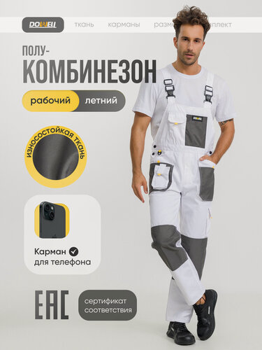 Изображение товара Полукомбинезон рабочий спецодежда ИТР HD WHITE