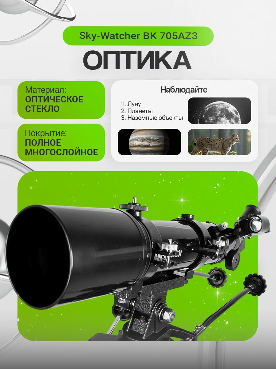 Телескоп Sky-Watcher BK 705AZ3 — фото 1