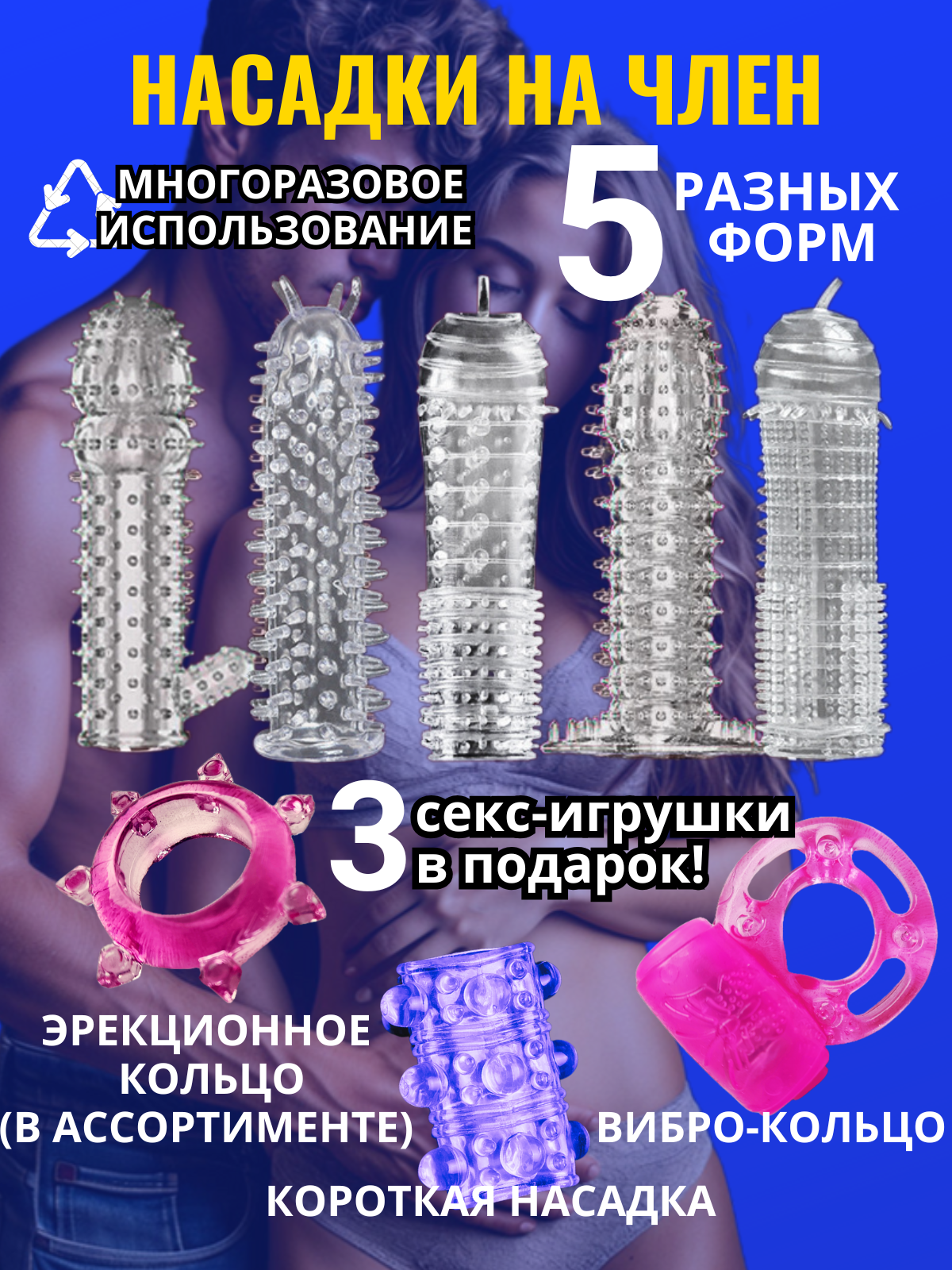 Насадки на член для секса, набор насадок с эрекционными кольцами