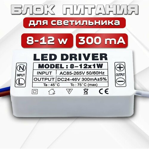 Блок питания для светильника, 46В, IP33