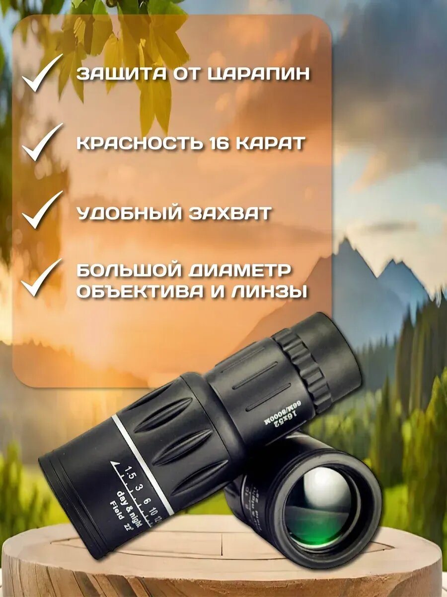 Высокоточный охотничий монокуляр для наблюдений