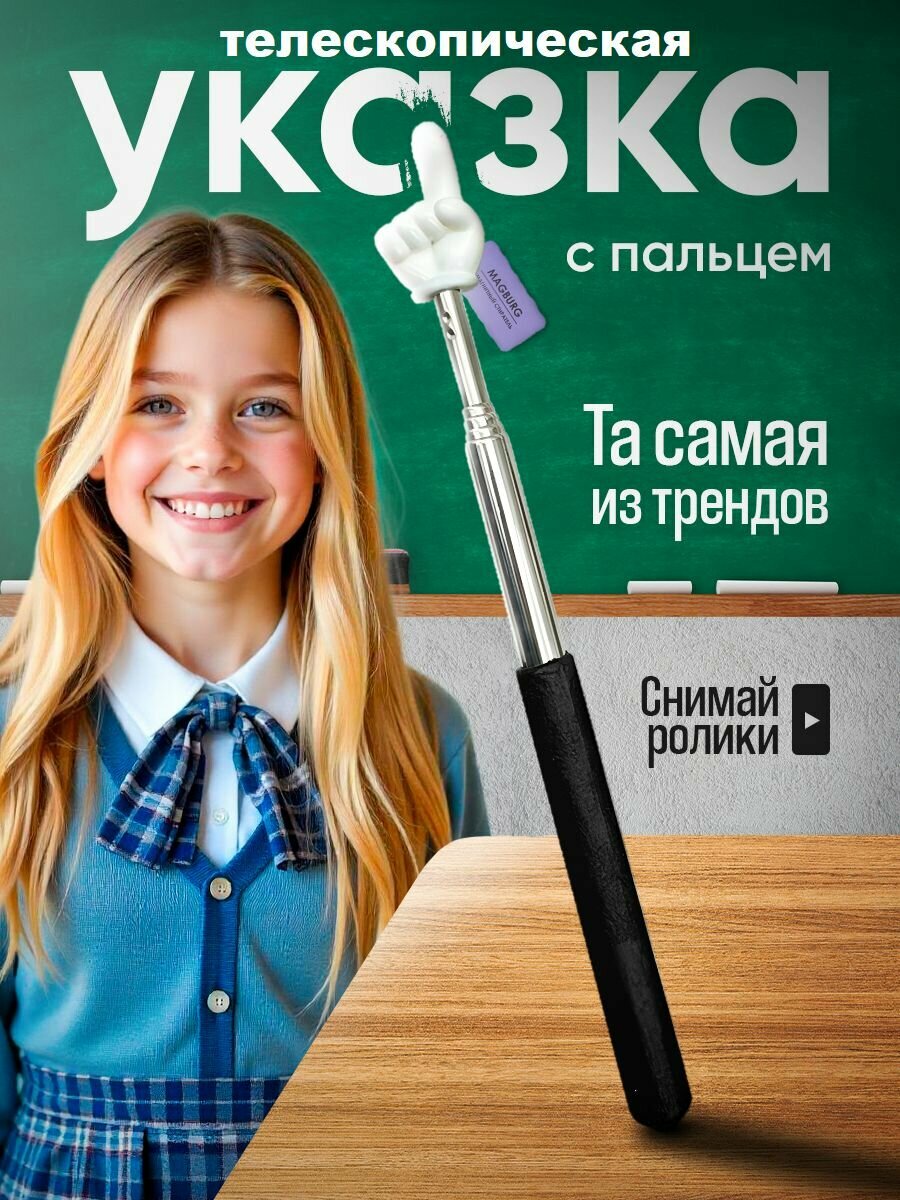 Указка с пальцем телескопическая пикми палочка тренд 2025