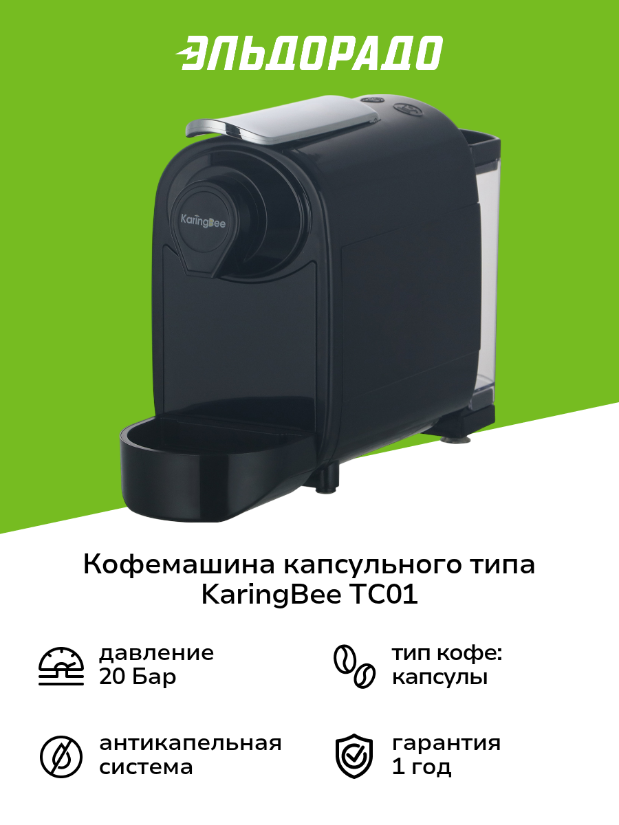 Кофемашина капсульного типа KaringBee TC01 Black