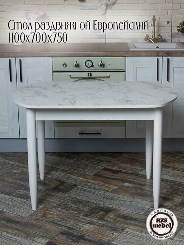 Изображение товара Стол RZSmebel "Европейский", раздвижной, ЛДСП, 110 см x 70 см x 75 см