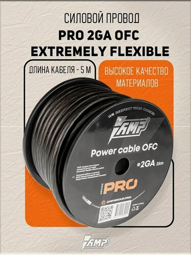 Изображение товара Провод силовой AMP PRO 2Ga OFC Extremely flexible Черный медь 100% 5 метров