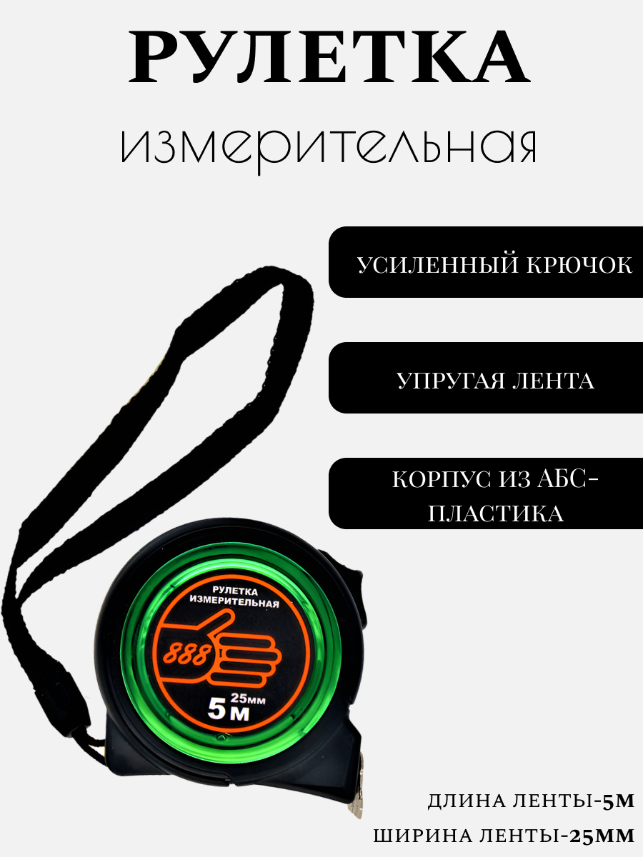 Рулетка 