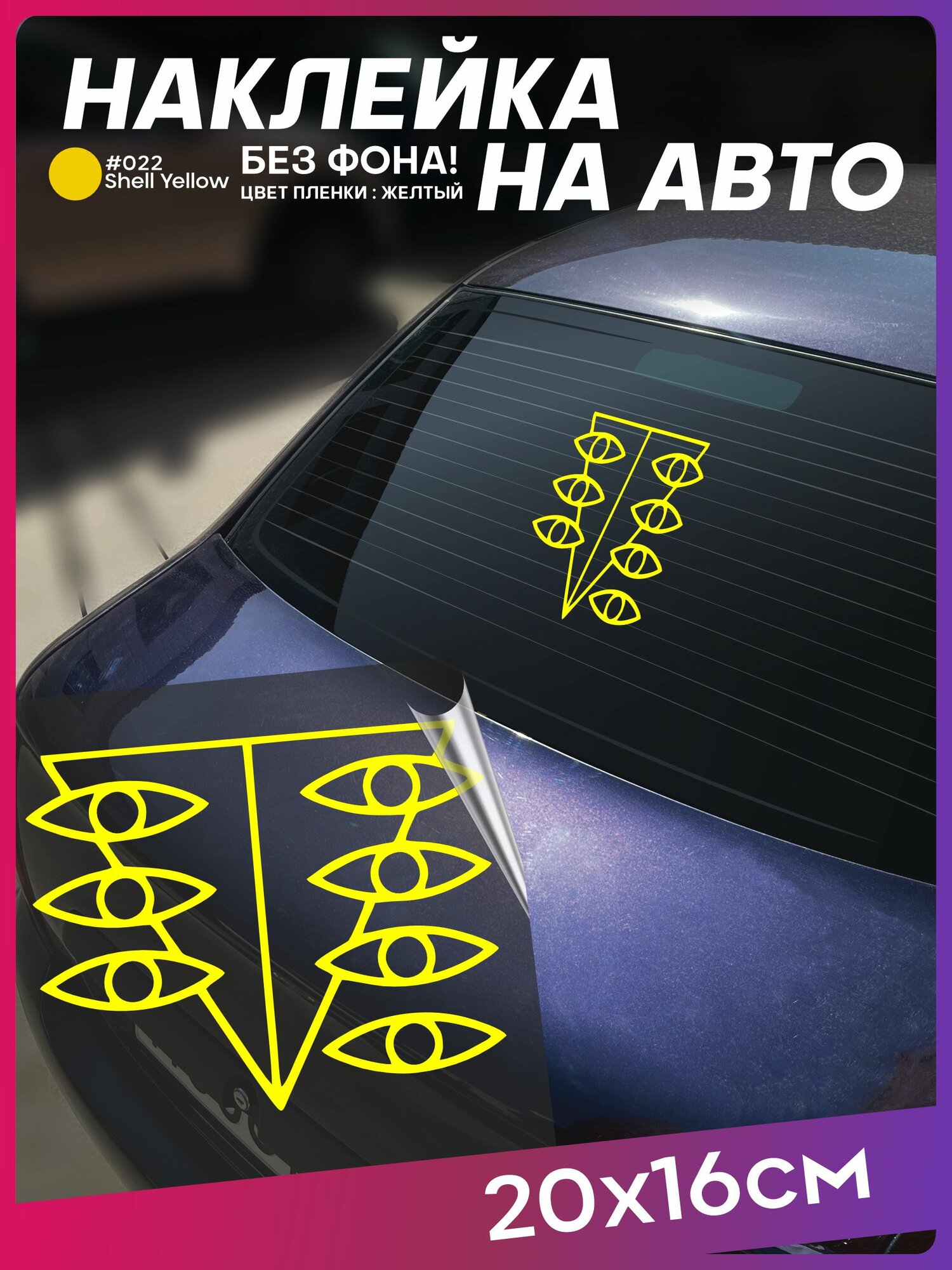 Наклейка на авто Евангелион