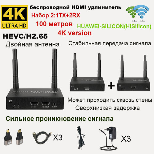 Изображение товара Беспроводной HDMI передатчик и приёмник 4K | До 100 м, поддержка ИК-пульта и RJ45