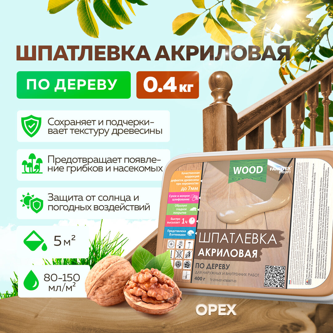 Шпатлевка по дереву акриловая FARBITEX профи WOOD Орех 04 кг