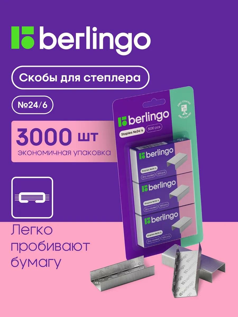 Скобы для степлера №24/6 Berlingo, оцинкованные, 3000шт, блистер