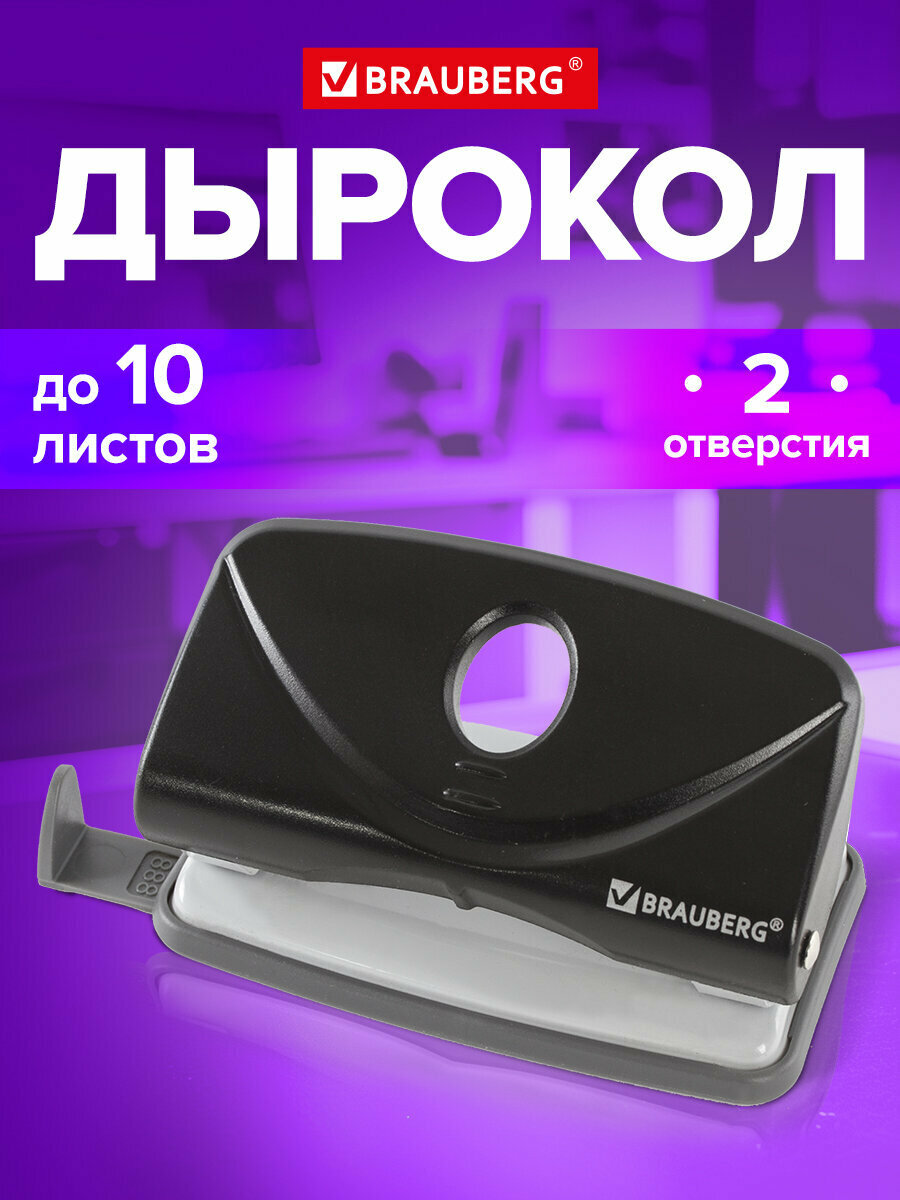 Дырокол для бумаги / листов канцелярский Brauberg Original до 10 листов черный 222537