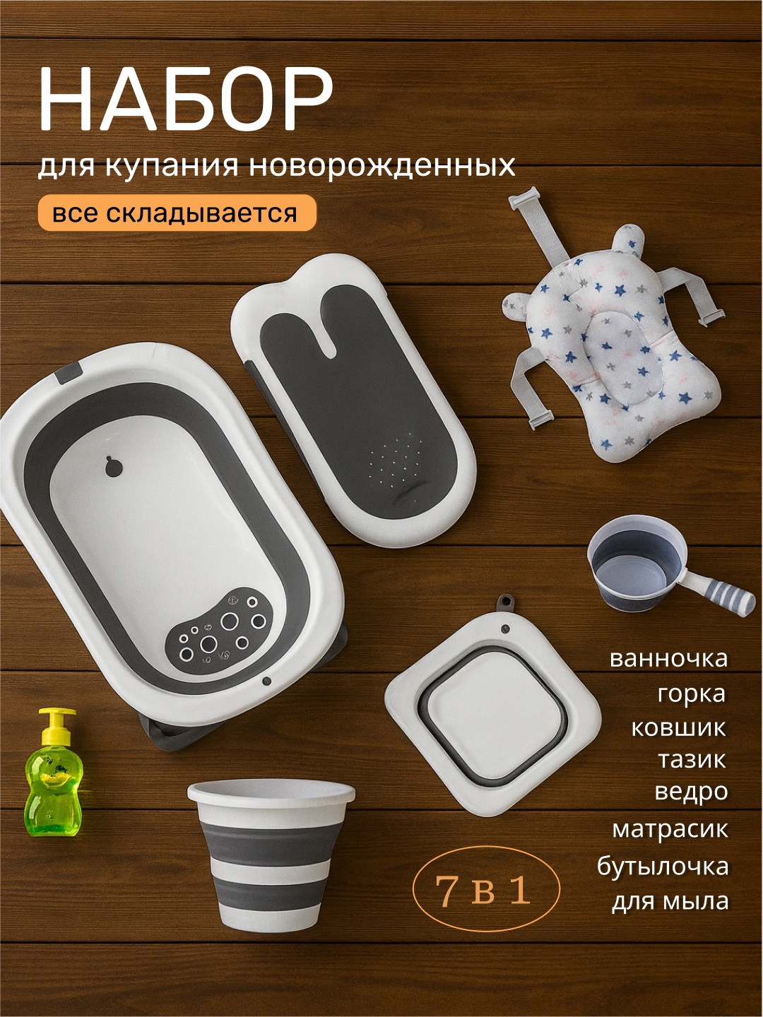 Ванночка для купания новорожденных, складная ванна для купания детей лежа