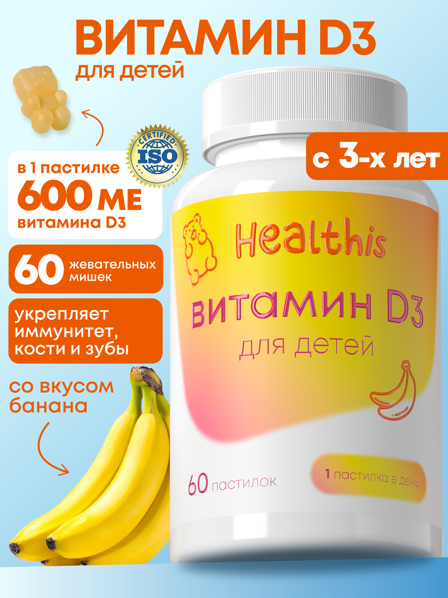 Витамин Д3 для детей, vitamin D3 для детей, 60 жевательных мишек