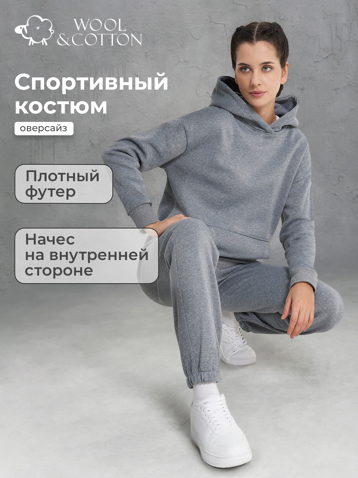 Костюм спортивный Wool&Cotton Knitted suits