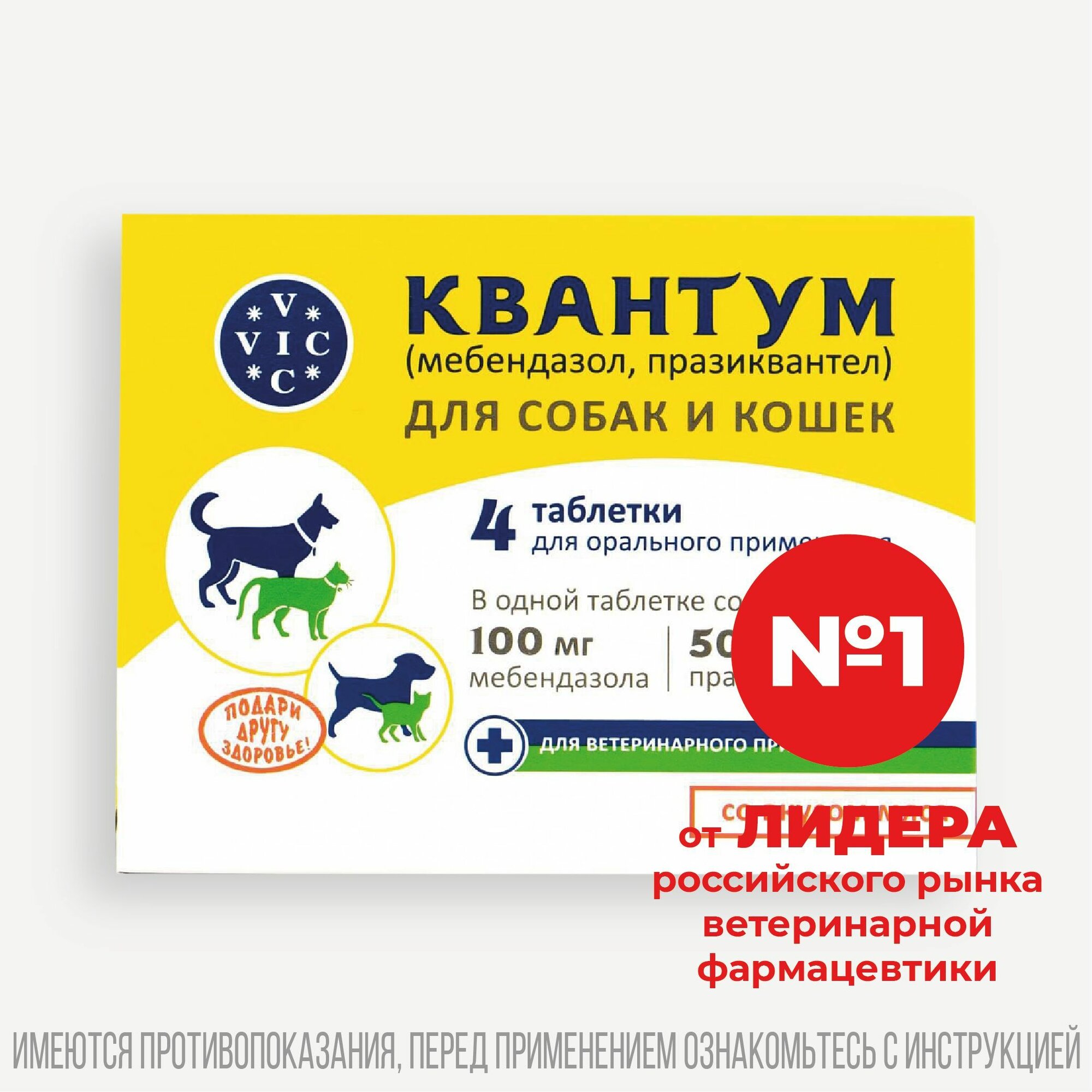 Квантум для собак и кошек, коробка, 4 таблетки
