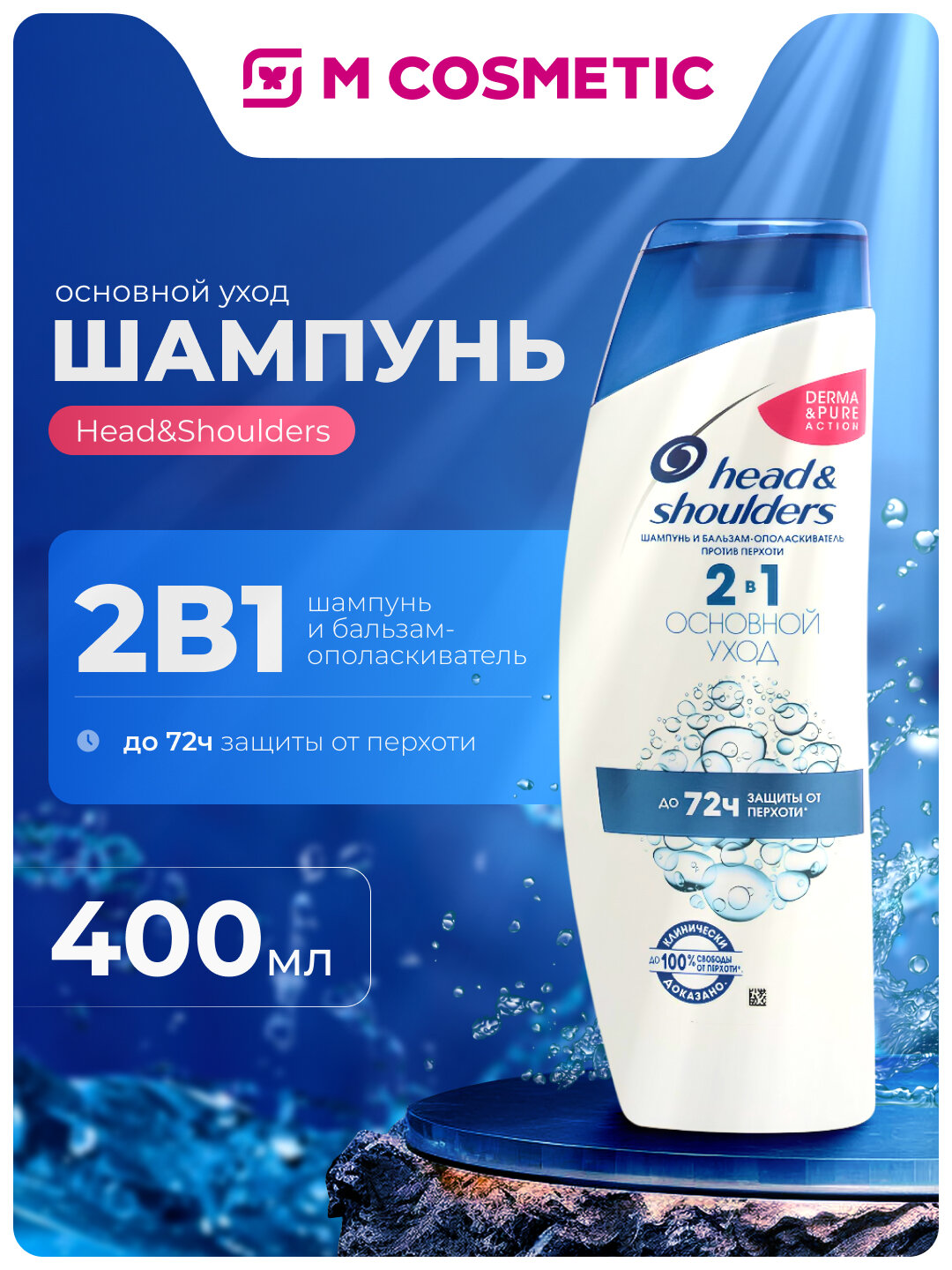 Шампунь Head&Shoulders "Основной уход", для нормальных волос, 400 мл