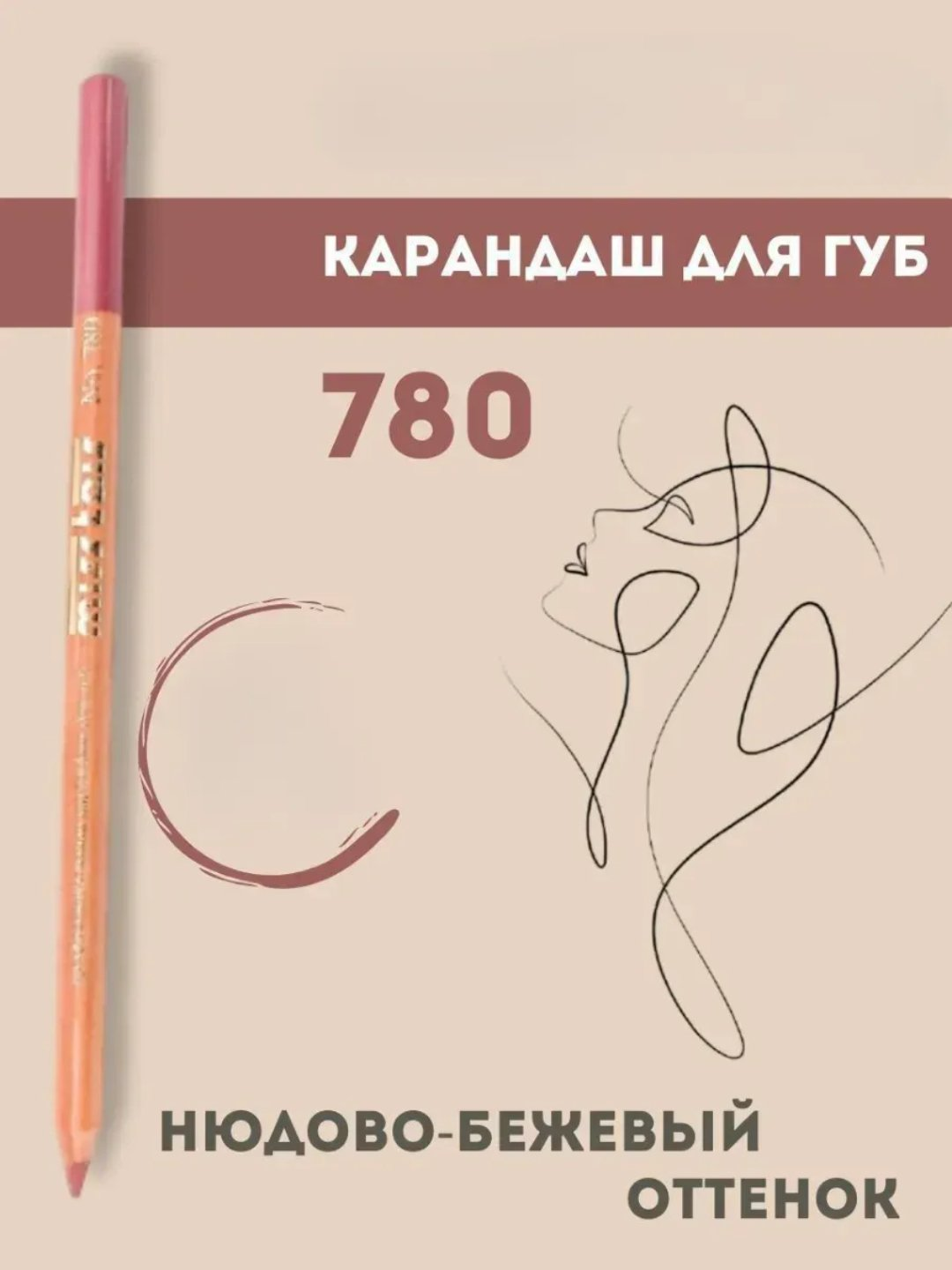 Карандаш для губ, водостойкий, Miss TaisПрофессиональный карандаш для губ, контурный карандаш