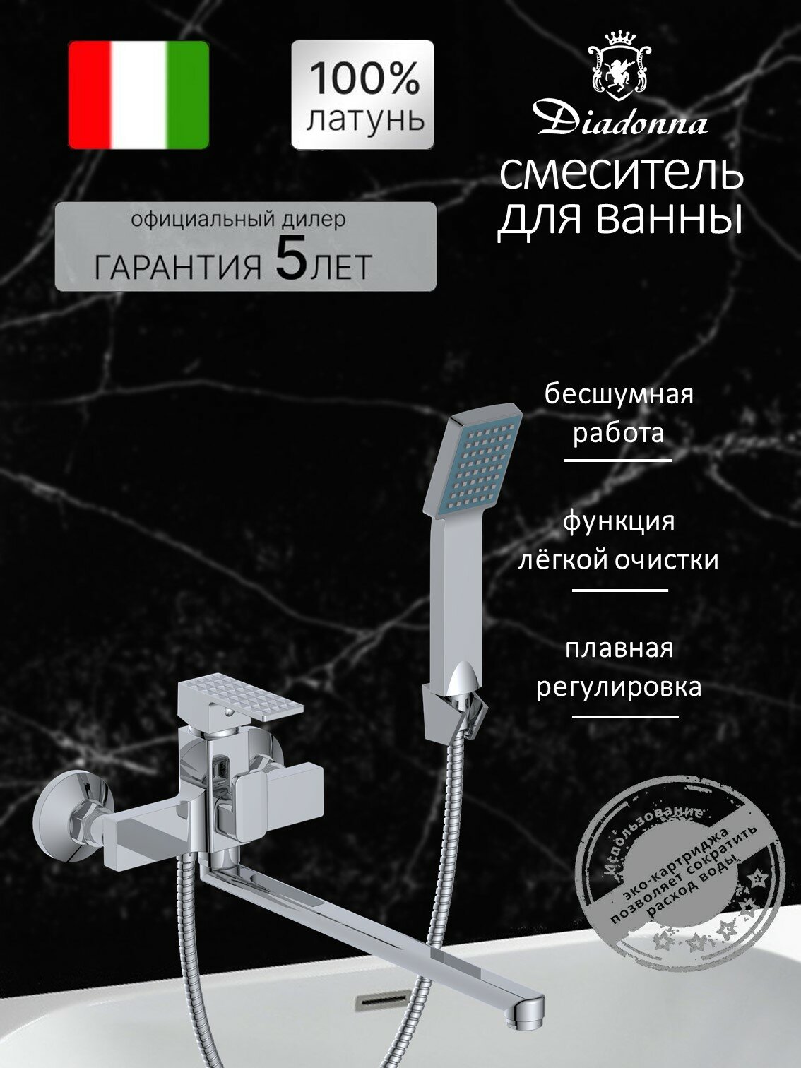 Смеситель для ванны с душем Diadonna D80-222133 с длинным изливом кран в ванную латунь