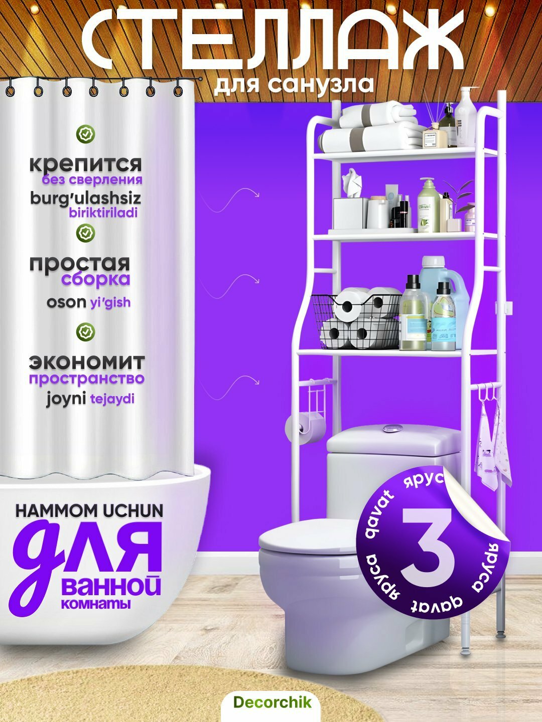 Стеллаж для ванной, металлический, над стиральной машиной/унитазом