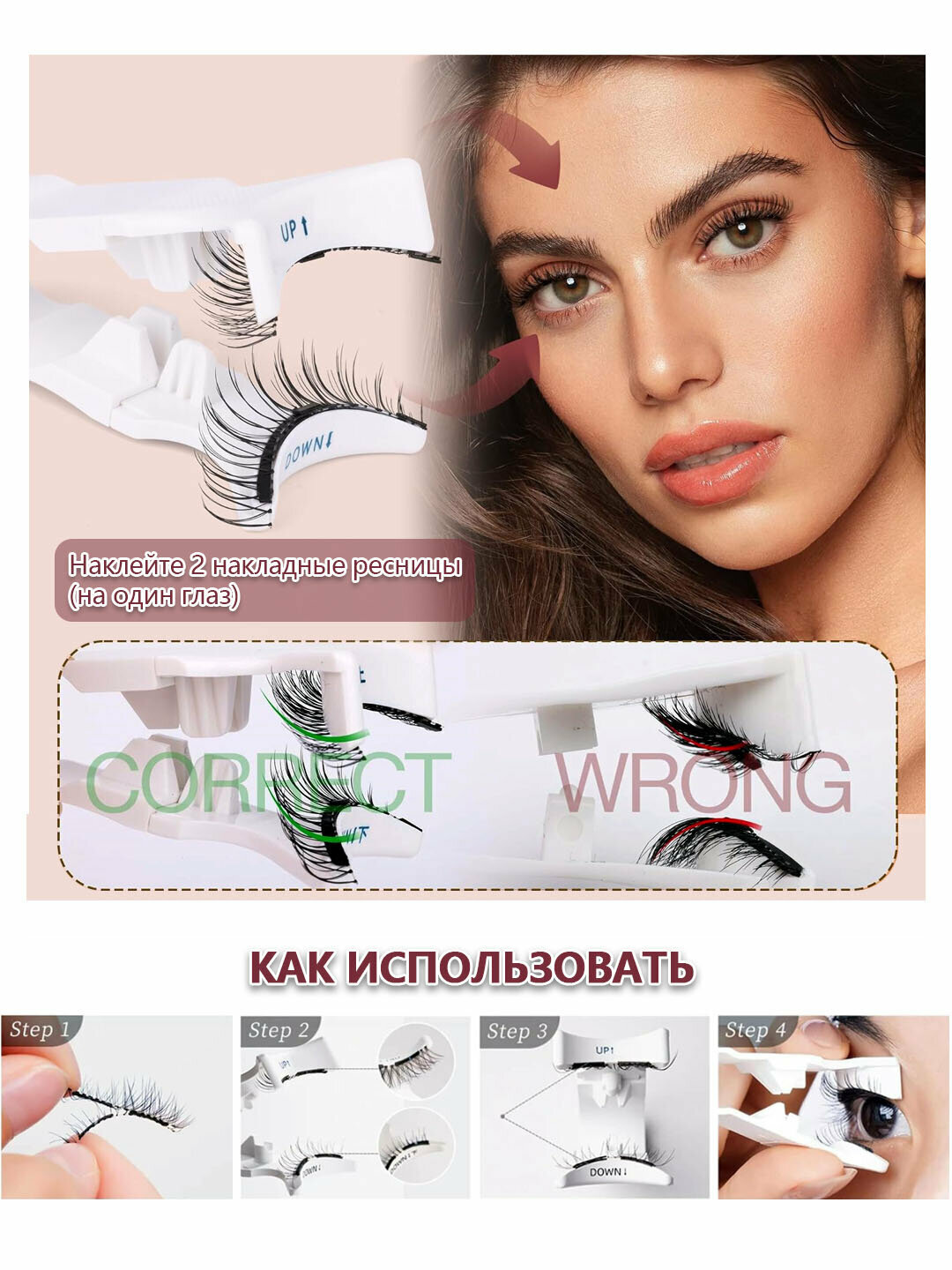Магнитные накладные ресницы LO2 с щипцами-аппликатором Без клея • Лёгкое крепление • Объёмные и натуральные ресницы