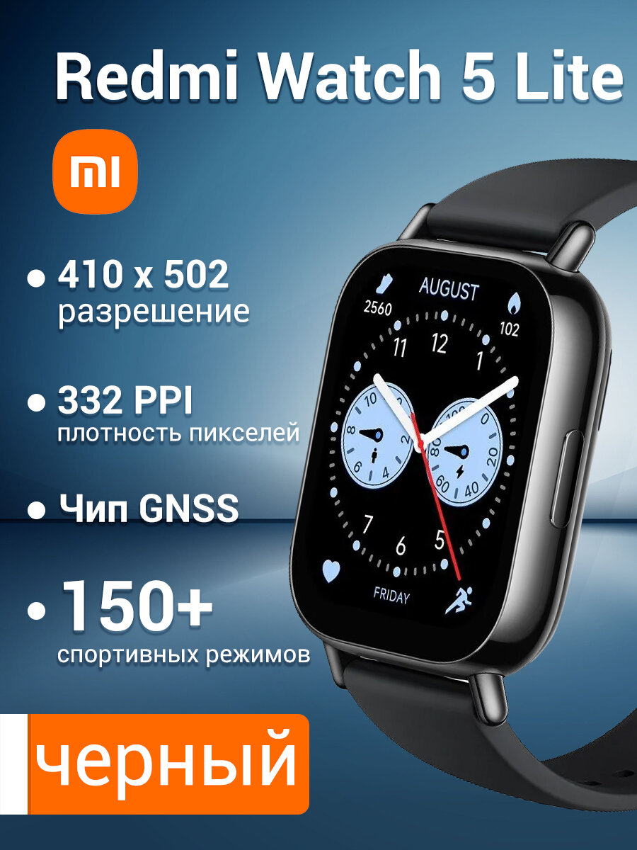 Смарт-часы Xiaomi Redmi Watch 5 Lite, BHR8789GL, черный, Поддержка русского языка, Global версия